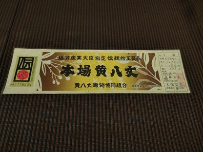 平和屋本店●極上　本場黄八丈　黒八丈　紬　まるまなこ　伝統工芸士　西條吉広　大塚益古　手織　証紙付き　逸品　DZAB1551kh5