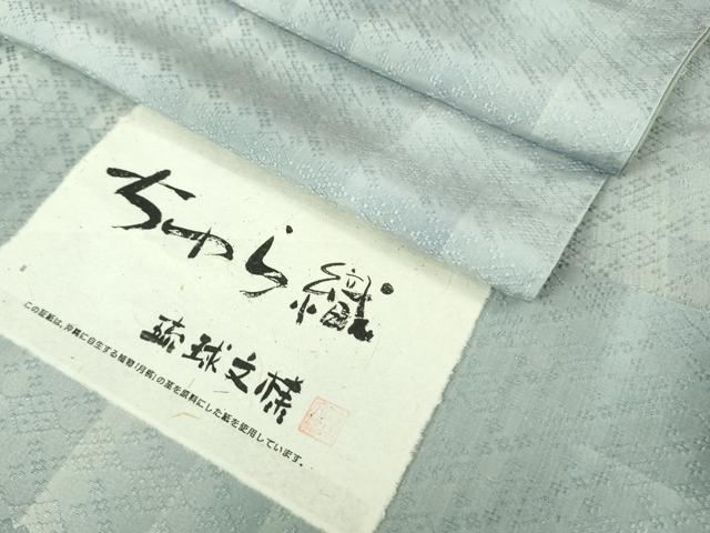 平和屋着物●極上 花織 紬 ちゅら織 琉球文様 証紙付き 逸品 未使用 DZAB1643kh5