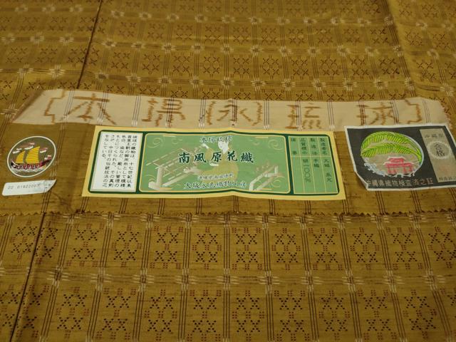 平和屋本店■極上　本場琉球　南風原花織　手織　紬　大城永光作　証紙付き　逸品　DZAB1722kh5