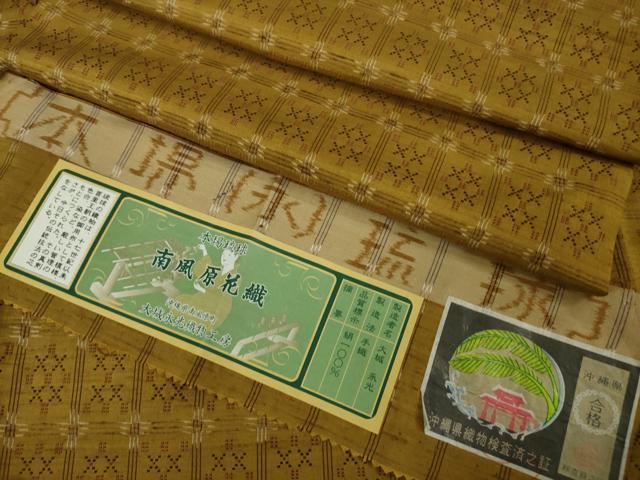 平和屋本店■極上　本場琉球　南風原花織　手織　紬　大城永光作　証紙付き　逸品　DZAB1722kh5