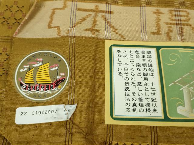 平和屋本店■極上　本場琉球　南風原花織　手織　紬　大城永光作　証紙付き　逸品　DZAB1722kh5