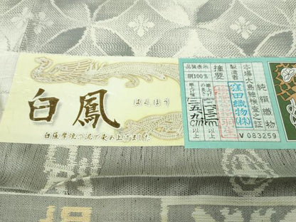 平和屋本店■極上　本場大島紬　白大島　9マルキ　白鳳　白薩摩焼泥　七宝文様　窪田織物謹製　証紙付き　逸品　DZAB1729kh5
