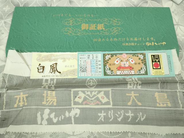 平和屋本店■極上　本場大島紬　白大島　9マルキ　白鳳　白薩摩焼泥　七宝文様　窪田織物謹製　証紙付き　逸品　DZAB1729kh5