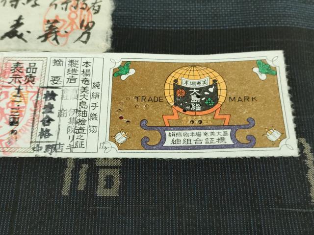 平和屋着物●極上 紺九 四代目 森義男 本藍染 本場大島紬 9マルキ 古代染色純泥染 伊集院リキ商店謹製 証紙付き 逸品 DZAB1736kh5