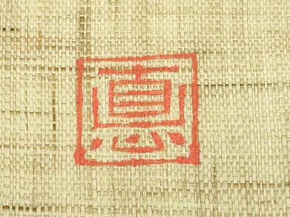 平和屋本店＊極上　夏物　型絵染作家　小島悳次郎　九寸名古屋帯　立波に貝　麻　逸品　DZAB1751kh6