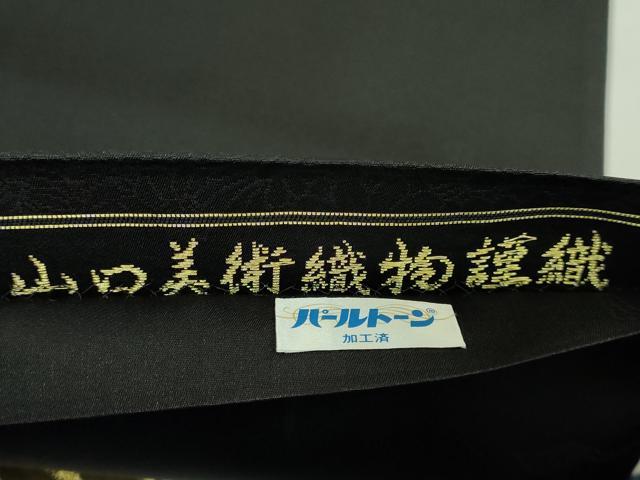 平和屋着物●極上　山口美術織物　皇室　伊勢神宮御用　西陣織　太鼓柄袋帯　菊地祥波錦文　黒地　金銀糸　逸品　DZAB1755kh6