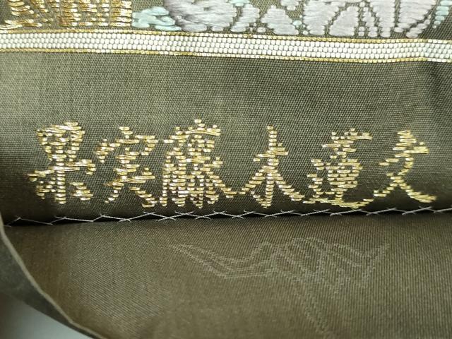 平和屋着物●極上　山口美術織物　皇室　伊勢神宮御用　西陣織　ワンタッチつけ帯　唐織　枝花文　金糸　逸品　DZAB1767kh6