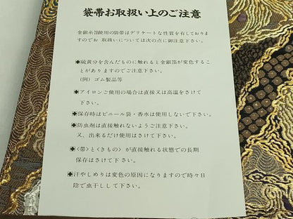 平和屋着物●極上　創業280年　誉田屋源兵衛　六通柄袋帯　唐織　瑞鳳本金　竹笹宝尽くし　金銀糸　反端付き　逸品　DZAB1787kh6