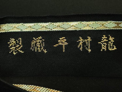平和屋本店●最高級　龍村平蔵製　太鼓柄　本袋帯　賓草図文　黒地　金銀糸　逸品　DZAB1796kh6