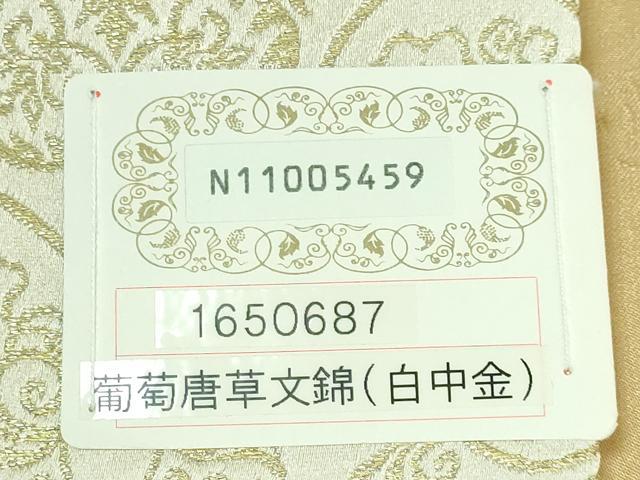 平和屋着物●極上　龍村美術織物　九寸開き名古屋帯　葡萄唐草文錦　金糸　逸品　未使用　DZAB1815kh6