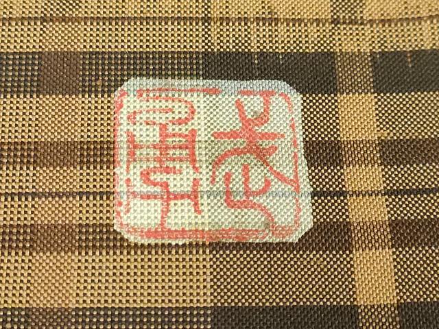 平和屋本店●極上　伝統工芸士　曽根武勇 　全通柄袋帯　紬地　格子　逸品　DZAB1828kh6