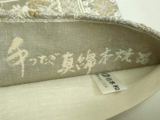 平和屋着物●極上　西陣織　天平初年創始の京の老舗　洛陽織物　六通柄袋帯　手つむぎ真綿　本焼箔　正倉院花文　金銀糸　逸品 DZAB1829kh6 平和屋着物○極上 西陣織 天平初年創始の京の老舗 洛陽織物 六通柄袋帯