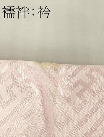 平和屋本店[]極上　七五三　女の子　7歳　祝着・襦袢(単衣・半衿刺繍)・袋帯　3点セット　舞蝶毬文　金彩　逸品　DZAB1855kh6