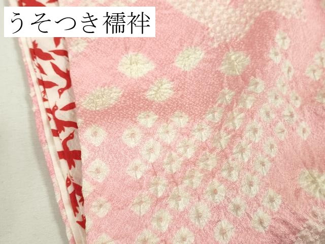 平和屋本店[]極上　七五三　女の子　7歳　祝着　絞り　舞花文　逸品　DZAB1859kh6