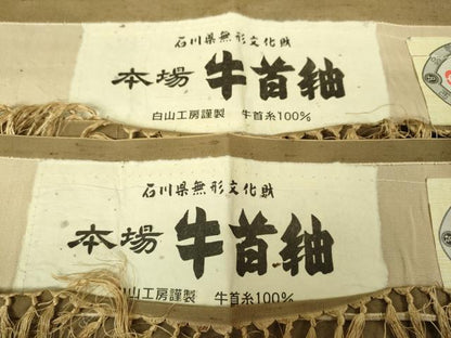 平和屋本店●極上　男性 石川県指定無形文化財 牛首紬 白山工房 手織 アンサンブル キングサイズ 朽葉色 証紙付き 逸品 未使用 DZAB1885kh6