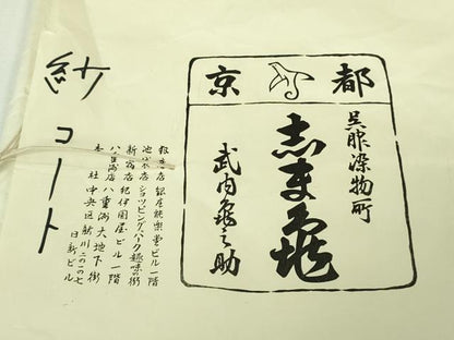 平和屋着物▽極上 銀座 志ま亀 道行コート スリーシーズン 春夏秋 塵除け 紗 霞文 薄卵色地 金彩 たとう紙・反端付 逸品 未使用DZAB1911kh6