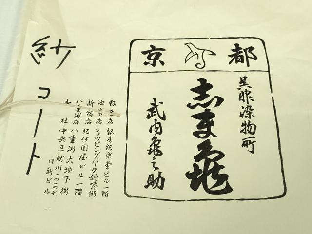 平和屋着物▽極上 銀座 志ま亀 道行コート スリーシーズン 春夏秋 塵除け 紗 霞文 薄卵色地 金彩 たとう紙・反端付 逸品 未使用DZAB1911kh6