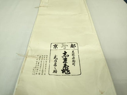平和屋本店●極上　銀座　志ま亀　訪問着　笹梅　洗柿色地　鬼しぼ縮緬　たとう紙付き　逸品　DZAB1912kh6