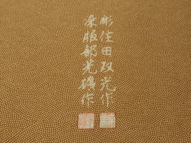 平和屋着物●極上　江戸小紋　彫士：住田双光・染士：服部光擴　紅鬱金色×伽羅色　逸品　未使用　DZAB1922kh6