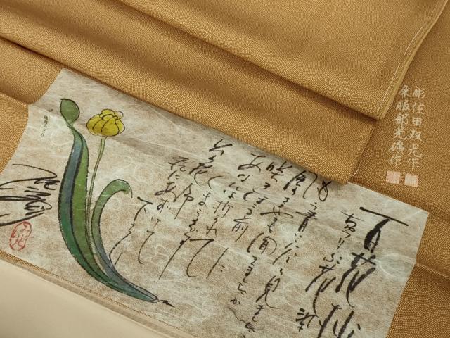 平和屋着物●極上　江戸小紋　彫士：住田双光・染士：服部光擴　紅鬱金色×伽羅色　逸品　未使用　DZAB1922kh6