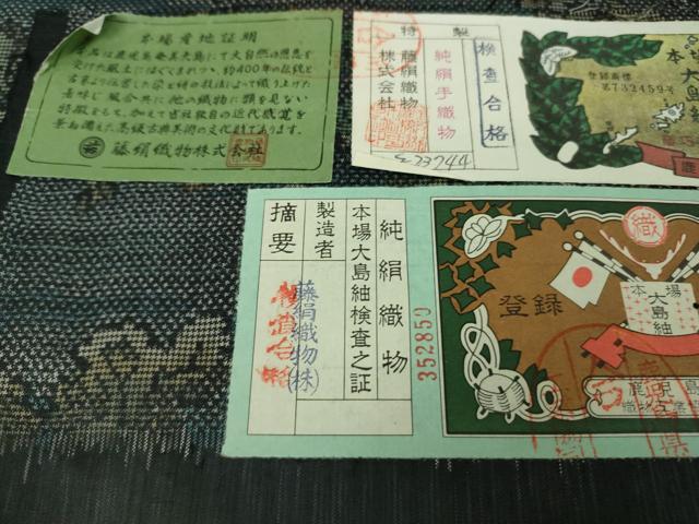 平和屋着物●極上　都喜ヱ門　本場大島紬　7マルキ　樹林文　藤絹織物謹製　証紙付き　逸品　未使用　DZAB1929kh6