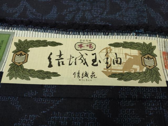 平和屋着物●極上　本場結城玉紬　結織苑　80亀甲　花唐草文　証紙付き　逸品　DZAB1938kh6