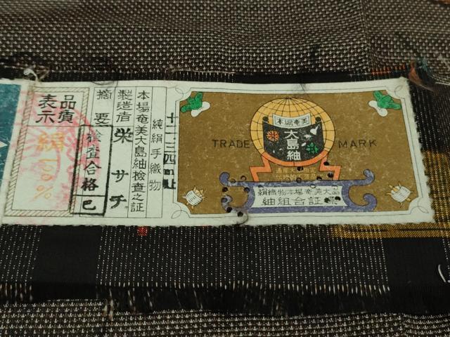 平和屋着物●極上　本場大島紬　7マルキ　古代染色純泥染　栄サチ作　鈴　逸品　未使用　DZAB1942kh6