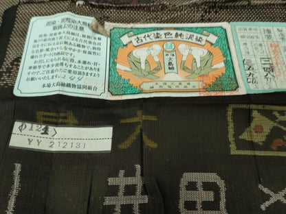 平和屋着物●極上　本場大島紬　7マルキ　古代染色純泥染　草花文　井田織物謹製　逸品　未使用　DZAB1943kh6