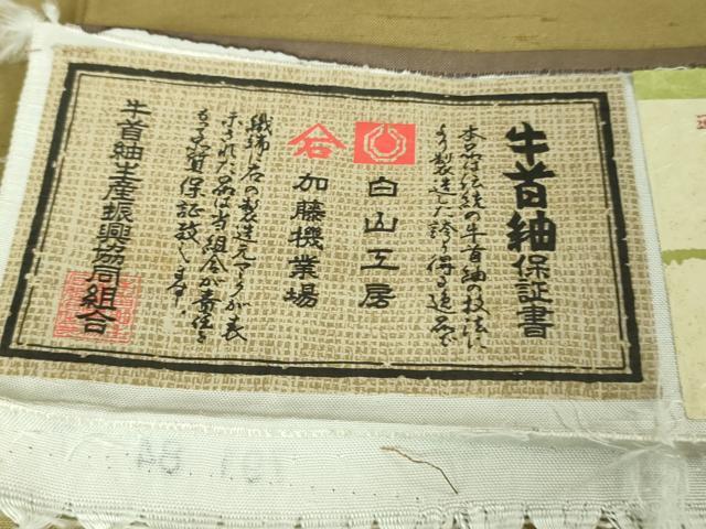 平和屋着物●極上　石川県指定無形文化財　牛首紬　白山工房　手織り　訪問着　証紙付き　逸品　DZAB1945kh6