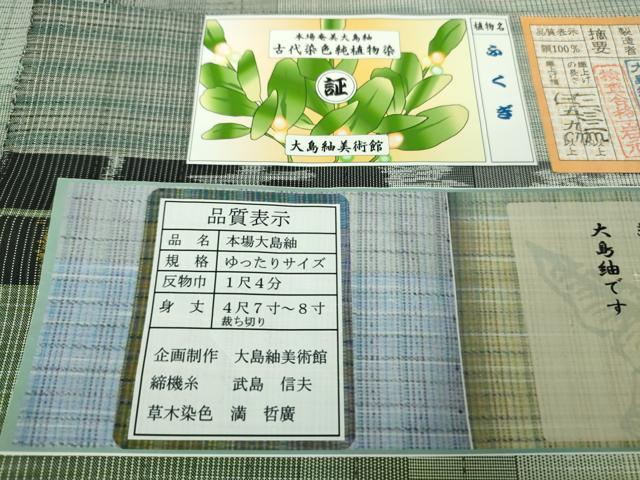 平和屋着物●極上　本場縞大島紬　縞格子　古代染色純植物染　ふくぎ　大島紬美術館　証紙付き　逸品　DZAB1963kh6
