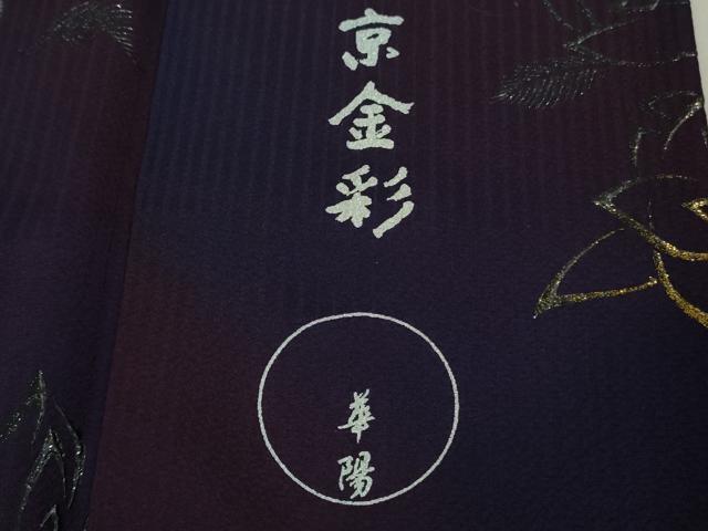 平和屋着物●極上　金彩友禅　卓越技能者・名工・和田光正監修　華陽　京金彩　小紋　薔薇　バラ　暈し染め　金銀彩　逸品　DZAB1977kh6