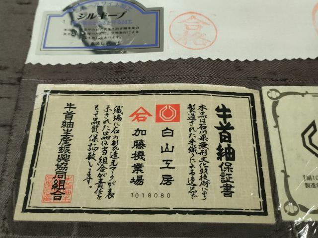 平和屋本店●極上　石川県指定無形文化財　牛首紬　白山工房　手織り　草葉文　証紙付き　逸品　DZAB1991kh6