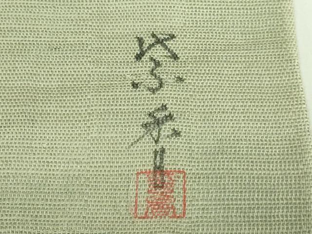 平和屋着物＊極上 夏物 染色作家 桐山紫香 手描き 九寸名古屋帯 草花文 麻 逸品 DZAB2022kh6