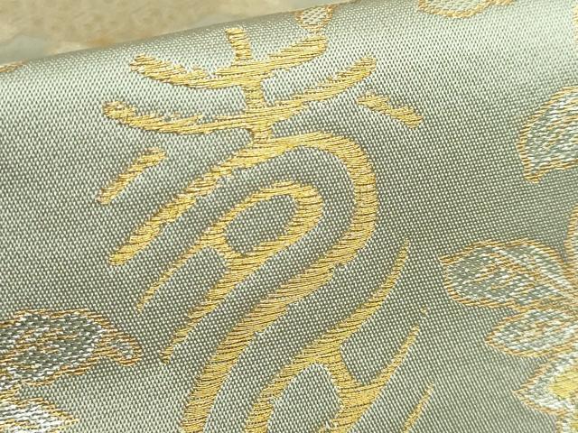 平和屋着物●極上 龍村晋謹製 全通柄袋帯 名物寿橘金襴 金糸 逸品 DZAB2034kh6