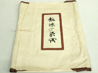 平和屋本店●極上　浦野理一　経節紬　つけ帯　山吹茶色　たとう紙付き　逸品　DZAB2083kh6