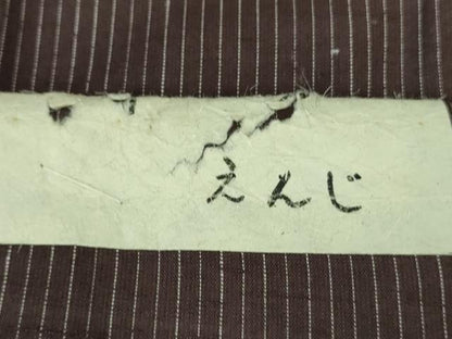 平和屋着物●極上　男性　結城紬　井上商事謹製　縞　常陸彩　えんじ　証紙付き　逸品　未使用　DZAB2118kh6
