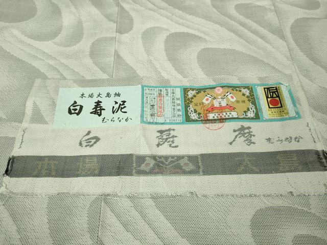 平和屋着物●極上　本場大島紬　白大島　7マルキ　白寿泥　むらなか謹製　流水文　証紙付き　逸品　DZAB2128kh6