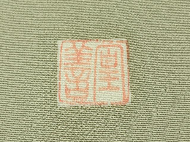 平和屋着物●極上　色留袖　作家物　駒刺繍　花兎　柳鼠色地　金彩　三越扱い　反端付き　逸品　DZAB2138kh6