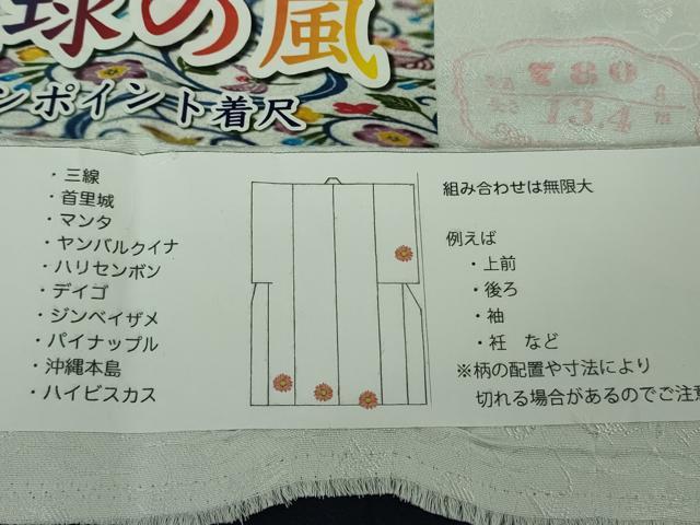 平和屋本店●極上　知念紅型研究所　ワンポイント　色無地　琉球の風　濃藍色　反端付き　逸品　未使用　DZAB2150kh6