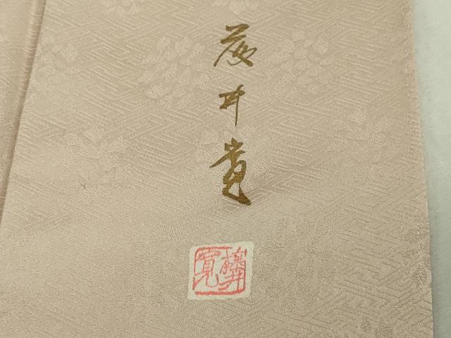 平和屋本店●極上　皇室献上作家　藤井寛　訪問着　駒刺繍　雲重ね　灰桜色地　金彩　逸品　DZAB2197kh6