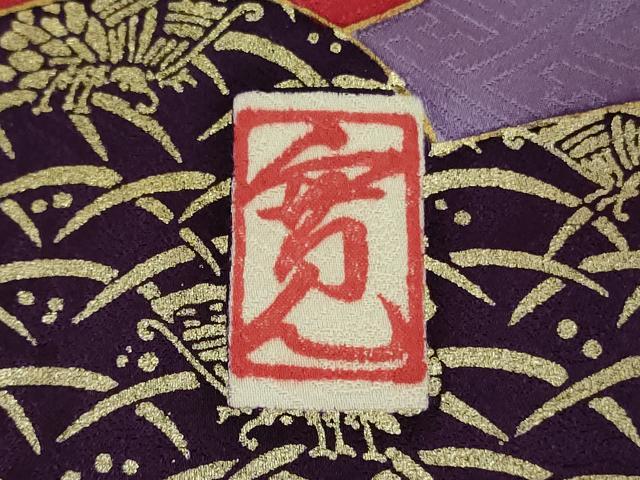 平和屋本店●極上　皇室献上作家　藤井寛　訪問着　駒刺繍　雲重ね　金彩　三越扱い　ロング丈　逸品　未使用　DZAB2198kh6