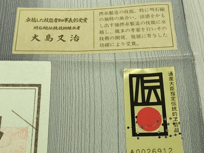 平和屋着物＊極上 夏物 明石ちぢみ 大島又治作 証紙付き 逸品 未使用 DZAB2225kh6