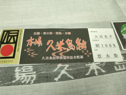 平和屋本店●極上　国指定重要無形文化財　本場久米島紬　大田名子作　手織　草木染　泥染　証紙付き　逸品　DZAB2226kh6