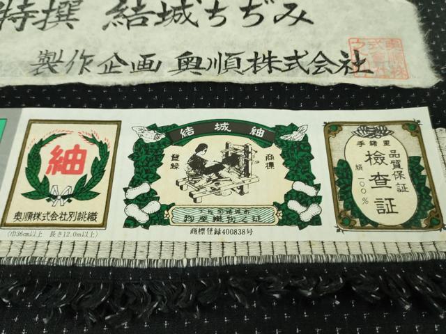 平和屋着物▽極上　結城ちぢみ　単衣　奥順謹製　はたおり娘　手緒里　黒地　証紙付き　逸品　DZAB2228kh6
