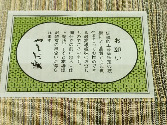 平和屋本店▽極上 男性 本塩沢 やまだ織 200色 単衣 阿部芳子作 証紙付き 逸品 DZAB2246kh6