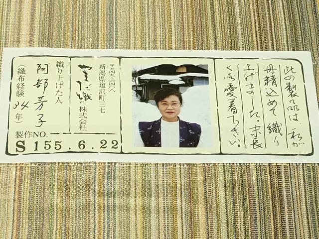 平和屋本店▽極上 男性 本塩沢 やまだ織 200色 単衣 阿部芳子作 証紙付き 逸品 DZAB2246kh6