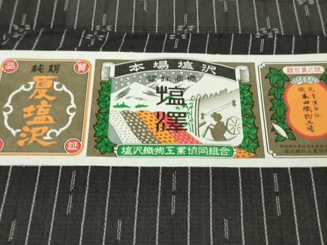 平和屋本店＊極上　夏物　本塩沢　夏塩沢　伝統工芸士　本田利夫作　瀧右衛門　藍鉄色地　証紙付き　逸品　未使用　DZAB2248kh6