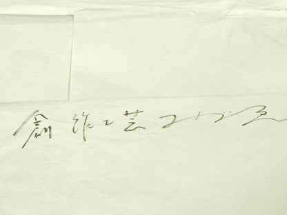 平和屋本店●最高級　人間国宝　北村武資　経錦　お召　亀甲花紋　利休白茶色地　たとう紙・反端付き　逸品　DZAB2249kh6