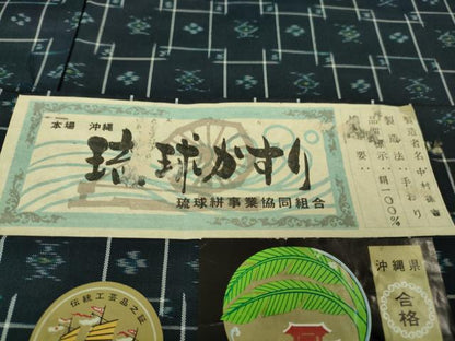 平和屋着物●極上　本場琉球絣　手おり　中村孫吉作　濃藍色地　証紙付き　逸品　未使用　DZAB2250kh6