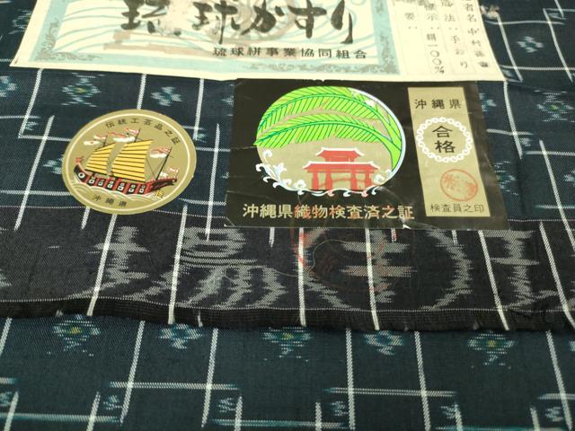 平和屋着物●極上　本場琉球絣　手おり　中村孫吉作　濃藍色地　証紙付き　逸品　未使用　DZAB2250kh6